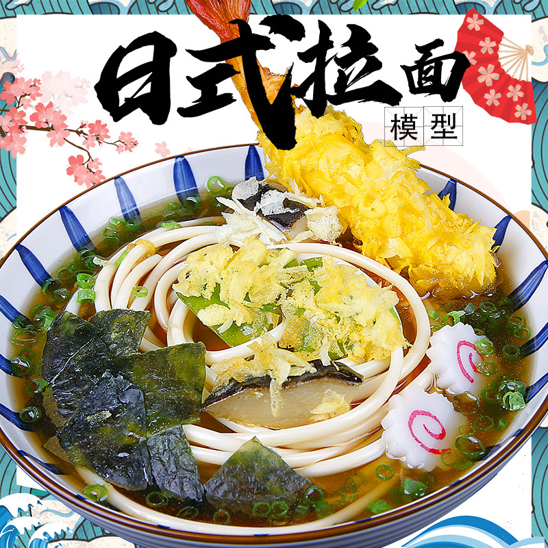 New products High simulation Mingstall dishes Model Japanese style Lnoodles to display mold samples fake dishes Realistic Day Material Hotels-Taobao