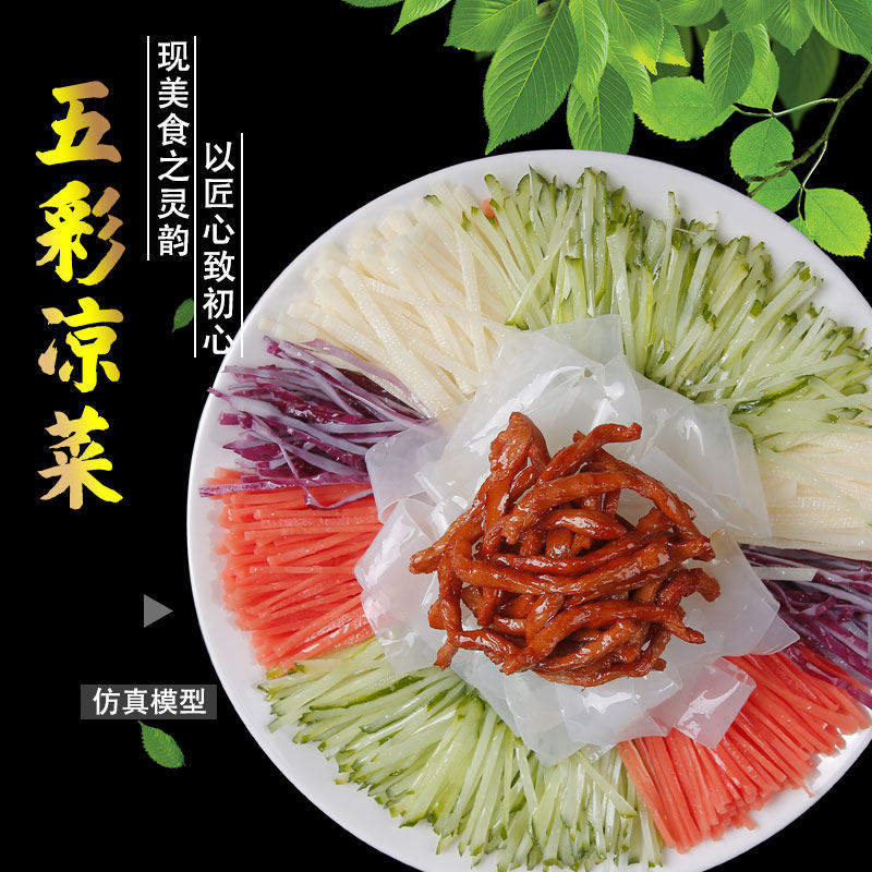 Simulation Five Color Cool Dish Model Simulation Props Show Sample Custom Fake Food Hotel Gourmet Food Products Molds