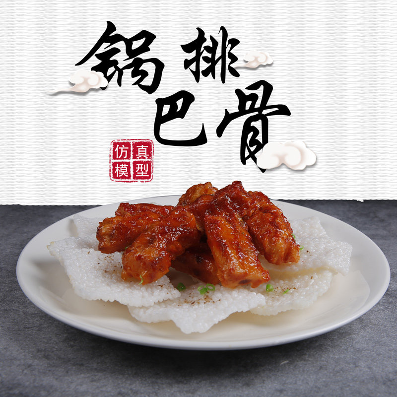 Simulation rice crispy ribs food model to map custom-made catering restaurant shooting props fake dishes display samples