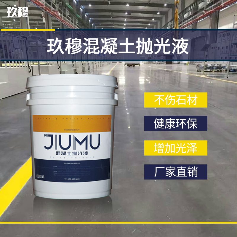 Concrete cement sealing curing agent polishing agent marble water grinding stone terrace Zengliang brightener ground to shine