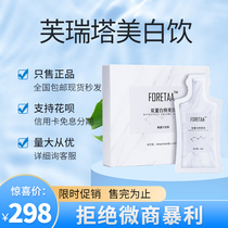 FORETAA fruit and vegetable juice drink Ganlei bright drink Zhang Jiani recommended collagen micro-business with the same