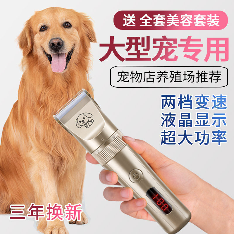 Large dog LCD display professional shaver golden retriever pet electric clipper high-power electric hair removal ball machine knife tool