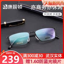 Constance business glasses frame frame mens ultra-light titanium alloy full frame myopia glasses men can be equipped with power 71070