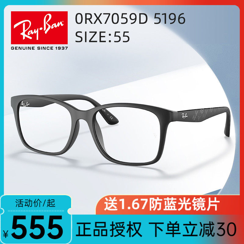 Thunderpunrayban Eyewear Frames for Nearsightedness Men And Women Plates Full Frame Square Large Frame Tide 0RX7059D