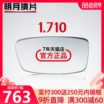 Mingyue 1 71 aspherical lens 1 74 Mid-height number of mirrors Anti-blue light discoloration eyeglasses 2 pieces