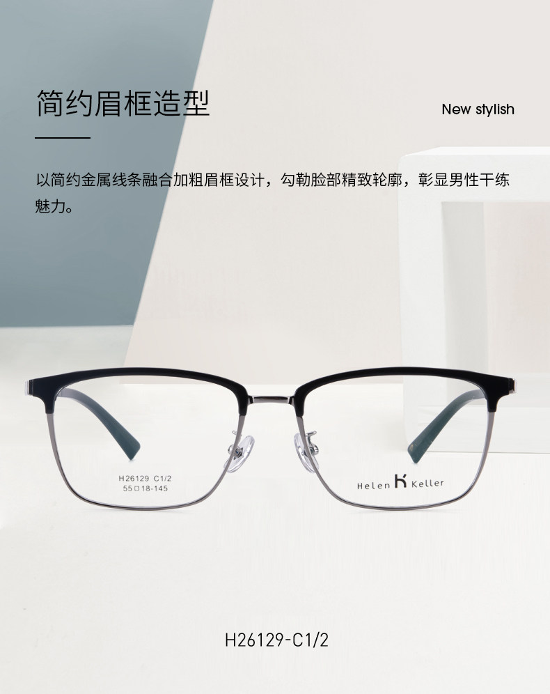海伦凯勒眼镜框+凯米1.67无色防蓝光镜片套餐 图8