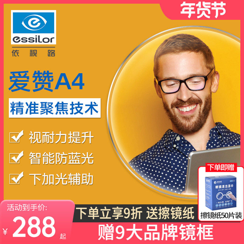 (Relieves visual fatigue) Essilor Aizan Diamond A4 digital anti-blue light lens spectacle lens 1 piece