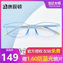  Kangshidun youth frame can be equipped with lenses myopia glasses frame girl primary school students anti-blue light glasses 5613