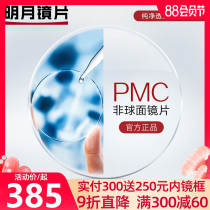 Bright moon lens 1 56 1 60 1 71 eyeglass lens PMC high-definition aspherical myopia lens with 1 pair of glasses