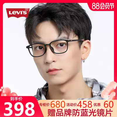 Levis eyeglass frame Men and women myopia can be shaped ultra-light tr90 black frame full frame frame LV7005