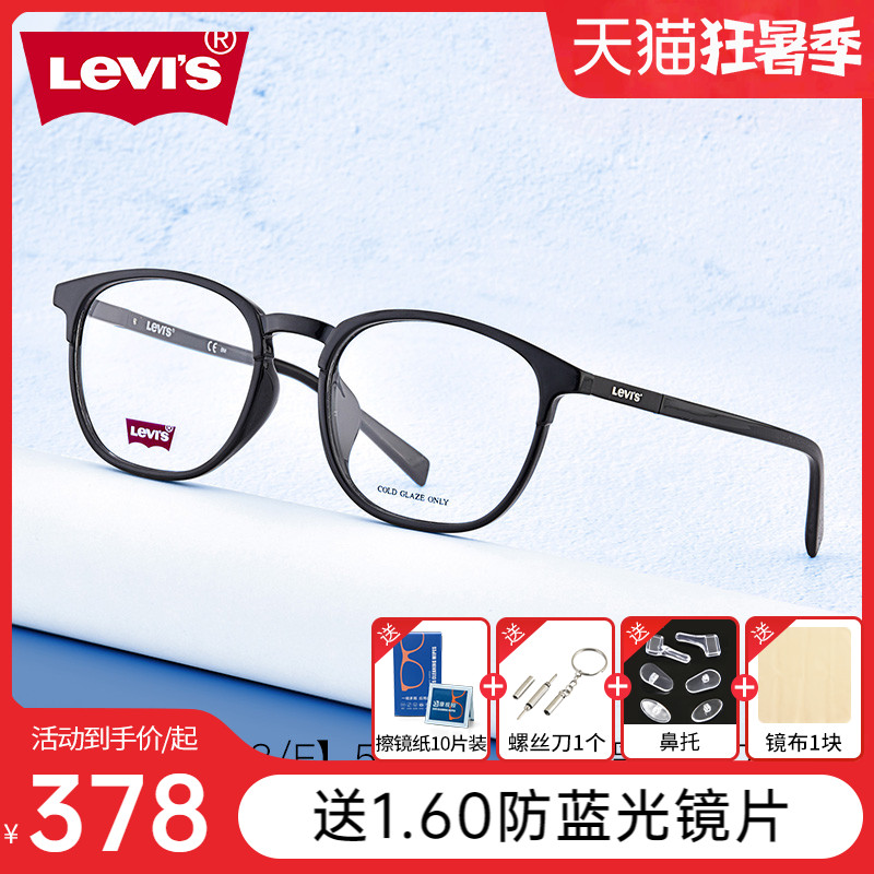Levi's myopia glasses frame frame men's ultra-light TR90 black all-match art round frame glasses women LV7058 F