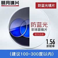 Kangyun Diegang+Pingming Moon 1.56 Anti -Blu -Ray Lens