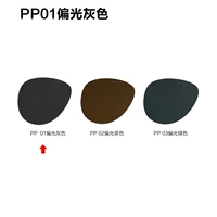 ⑤ PP01 Поляризованный серый серой