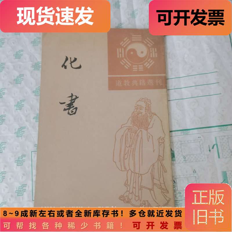 Hua Shu [Five Dynasties] by Tan Qiao