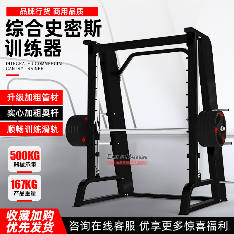Smith Deep Squatting Pushup Portal Frame Multifunction Comprehensive Trainer Material Large Commercial Fitness Room Special Apparatus