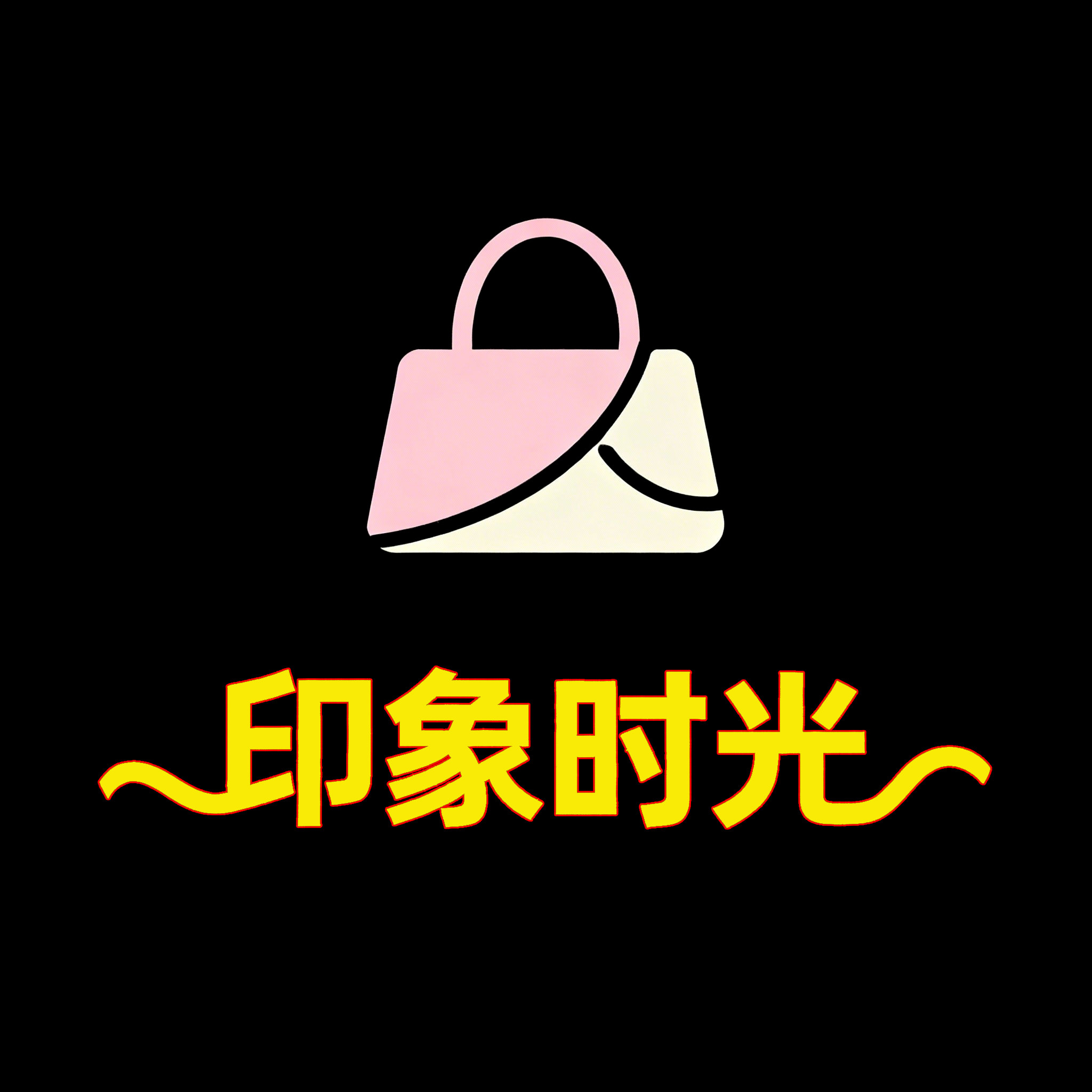 印象时光女包