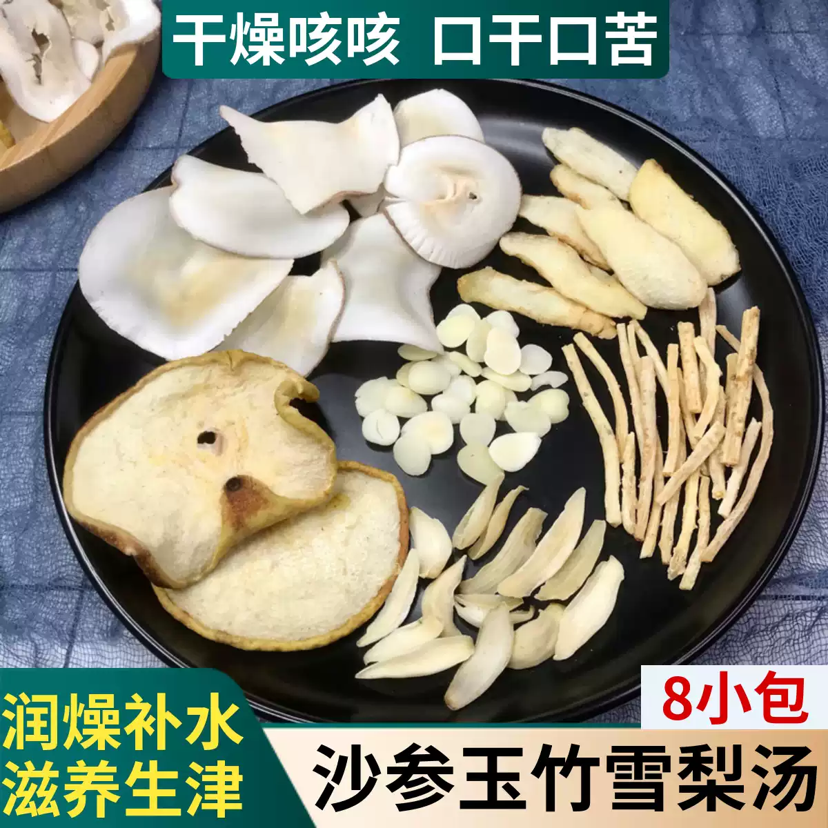 养生壶沙参玉竹汤料海底椰雪梨清热糖水可煮多次药膳滋补汤材