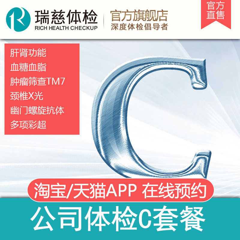 Ruiz Medical Examination Company Medical Examination C Package Group Check-in Examination Report for Men and Women General Shanghai Beijing, etc.