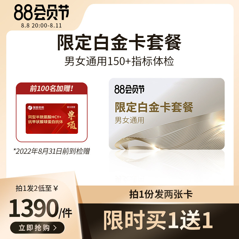 Buy 1 Get 1 Get 1 Free Ruici Medical Examination Flagship Store Limited Platinum Card High-end Depth 129 Examination Package Unisex
