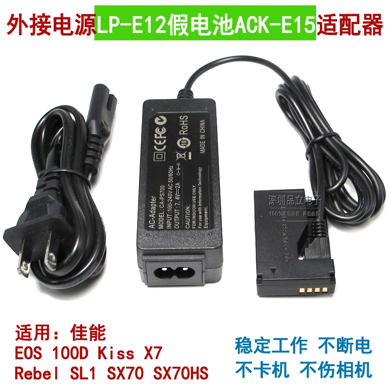 LPE12 fake battery canon EOS100D kiss7 SX70 external power adapter Rebel SL1 direct charge
