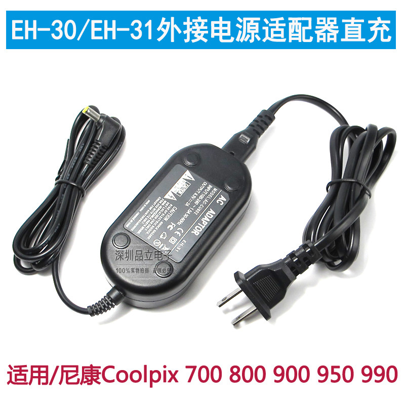 EH-30 Nikon Coolpix 700800900950990 straight charge EH-31 external power adapter-Taobao