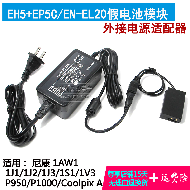 EN-EL20 fake battery Nikon 1J1 1J2 1J2 1S1 1S1 camera external power supply connector EH-5 EP-5C