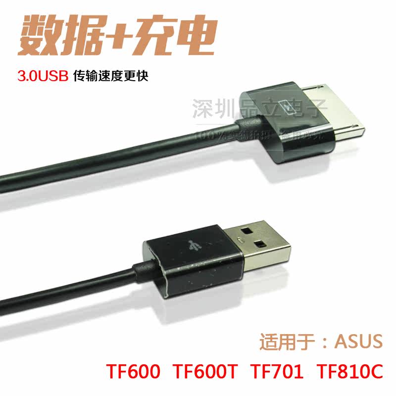 Applicable ASUS SUSTech's tablet data TF600T TF600T TF600TF810C TF600TF810C USB3 USB3 0