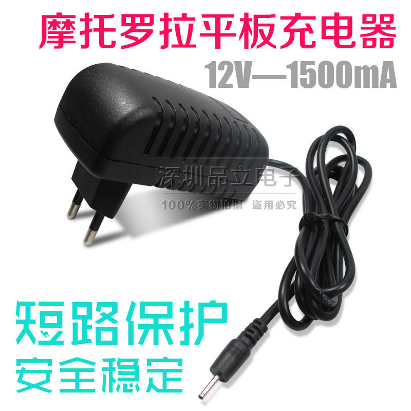 Applicable Motorola XOOM MZ600 MZ601 MZ606 MZ606 charger 12V-1 5A
