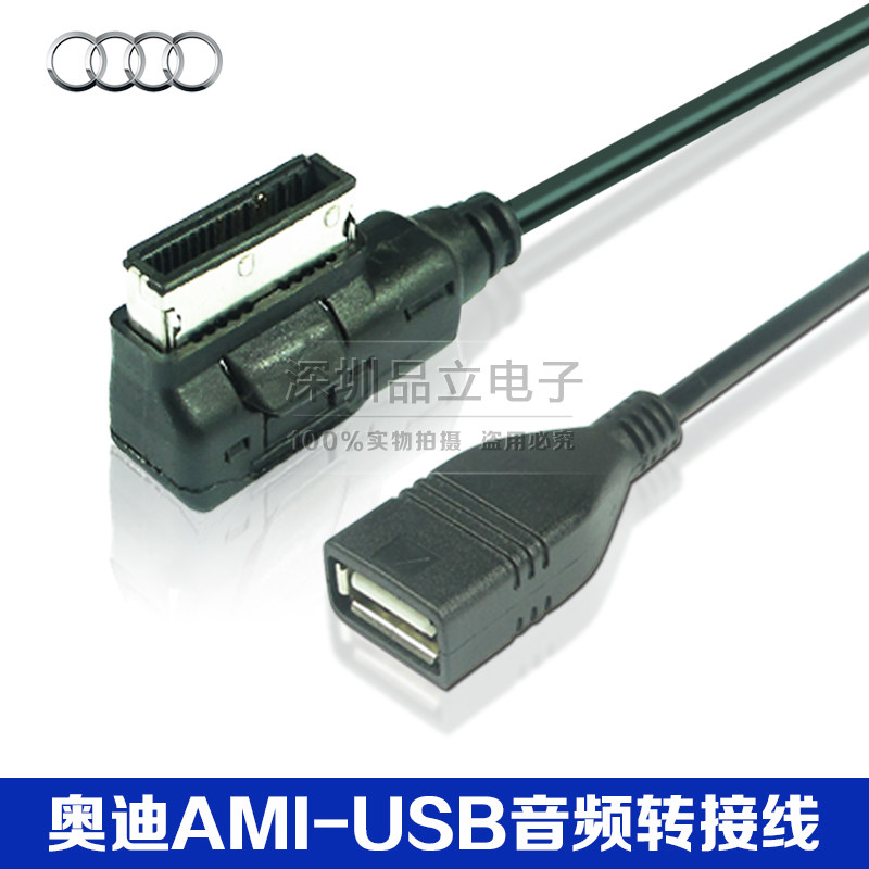 Apply Audi AMI Fox MDI USB data A6L A6L A4L A4L A8L Q5 Q5 Q7 TT audio line