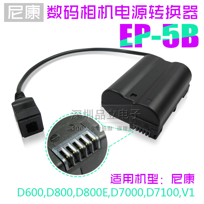 Applicable Nikon D810A D7200 D7200 D750 D750 camera external power EP-5B plug-in false battery