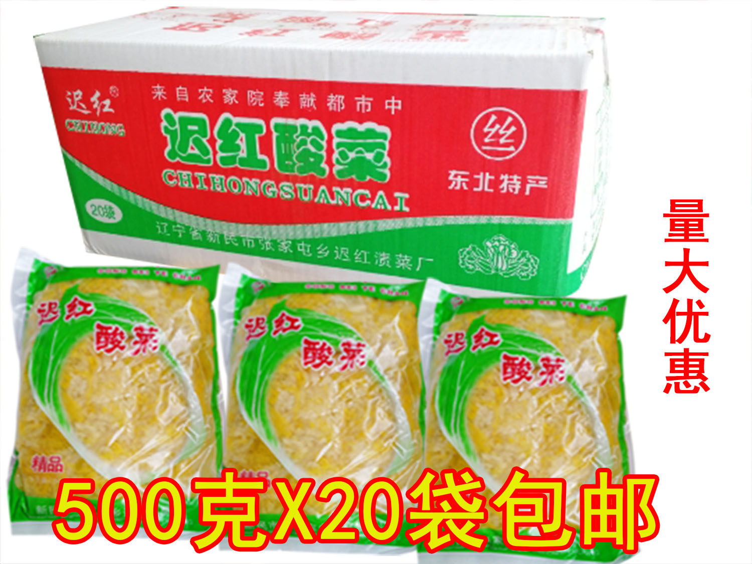 Northeast authentic acid delayed red acid farmer grassa cabbage pickled more than 500 grams of new date packaging