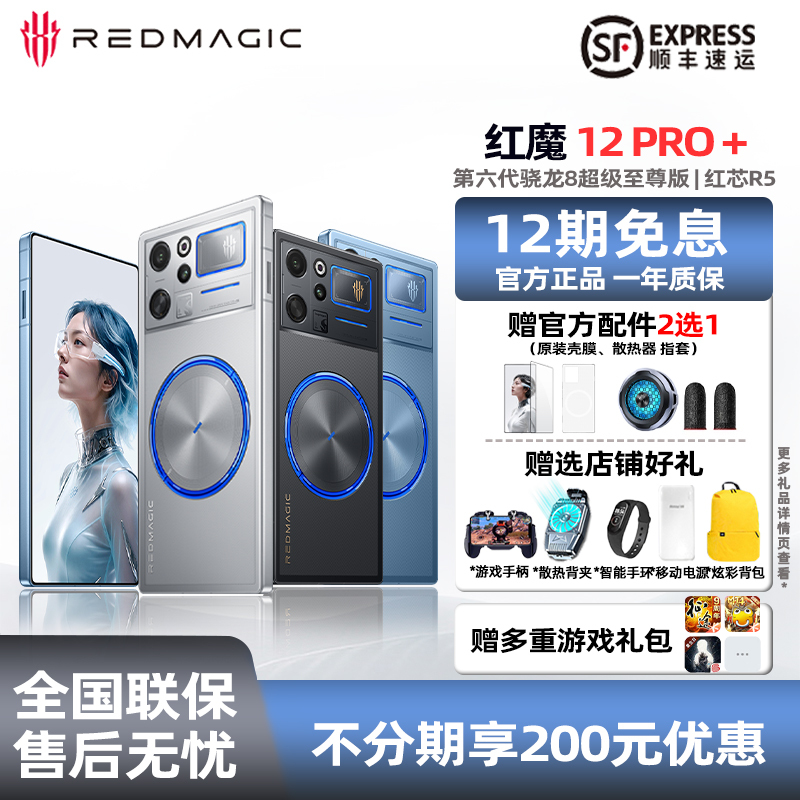 Red Magic 12Pro+ Sixth Generation Snapdragon 8 Super Extreme Edition 185Hz Under-Screen Full-Screen Gaming Phone