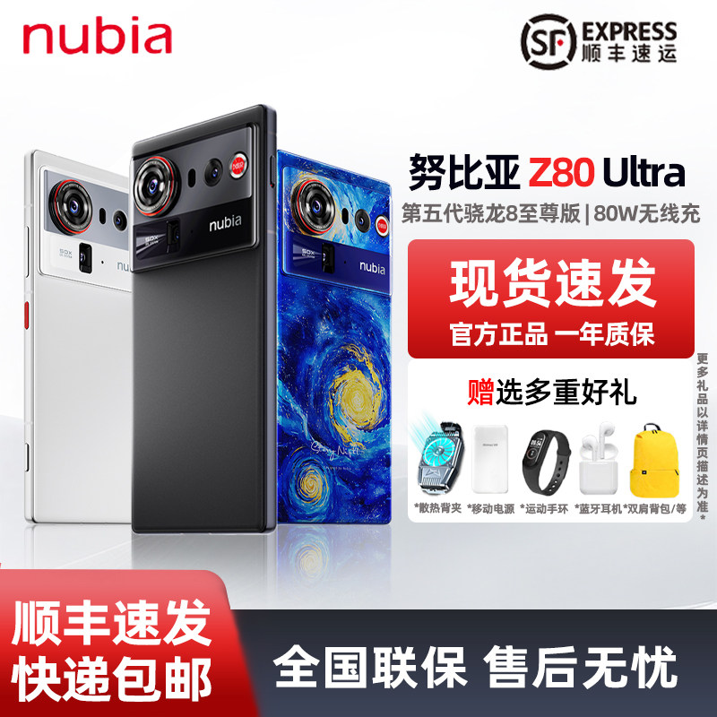 nubia Z80 Ultra フルスクリーン、第5世代Snapdragon 8 Ultra、7200mAhバッテリー