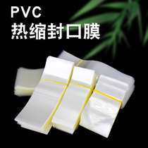 一次性封口膜塑封膜商用pvc热收缩瓶盖防漏热封膜封酒专用透明膜