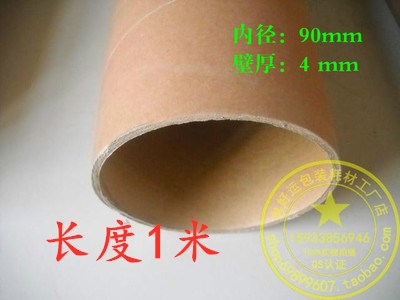 Packaging paper tube inner diameter 9 cm length 1 meter paper tube paper tube express delivery pressure-resistant umbrella fishing rod packaging