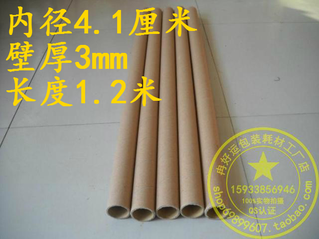 Painting and calligraphy paper cylinder drawing cylinder paper tube packing Umbrella wallpaper Packaging 4 0CM inner diameter 120 cm long can be additionally equipped with lid