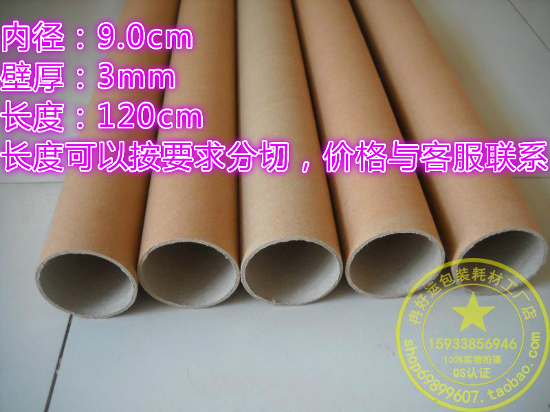 Paper tube factory direct sales painting tube wall sticker tube wallpaper paper core paper tube poster tube inner diameter 9cm length 1 2 meters