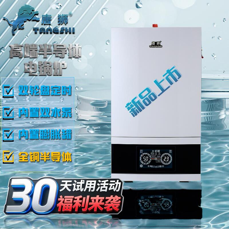 Tangshi Electric Boiler Household Electric Heating Stove High-End All-Copper Semiconductor Electric Wall-Mounted Boiler 220V New Heating Commercial Use