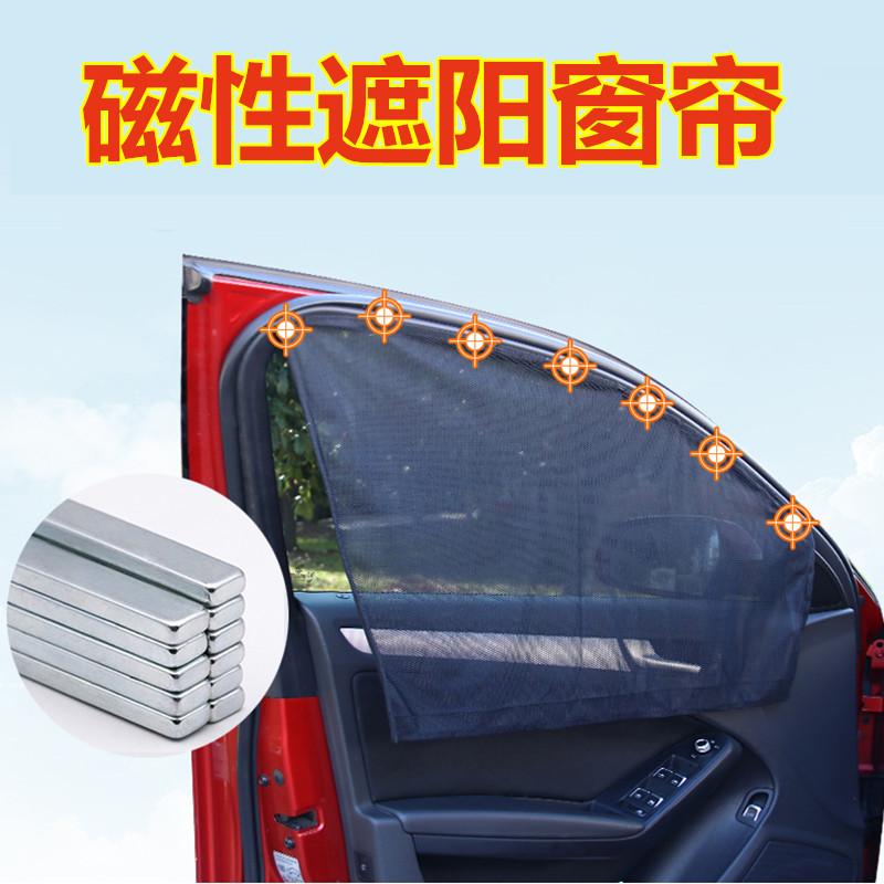 Car curtain magnet Anti-mosquito sunscreen heat insulation lifting glass sunshade Black sunshade magnetic sunshade