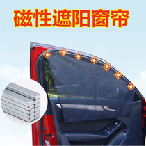 Car curtain magnet anti-mosquito anti-cleaning insulation can lift the glass shade black sunshield magnetic shade
