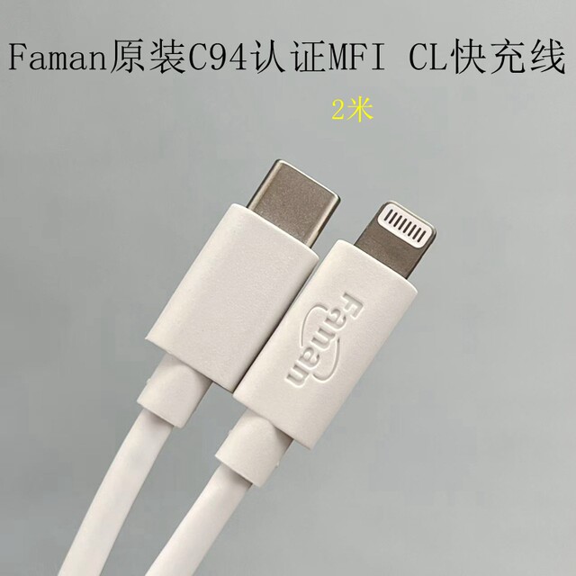 Faman Original Mfi Certified C94 Chip Pd Fast Charging Cl Charging Data Cable 2m Suitable for iPhone 14 /13/12/11/Se3/Xr/X/8/ iPad Mobile Phones and Tablets