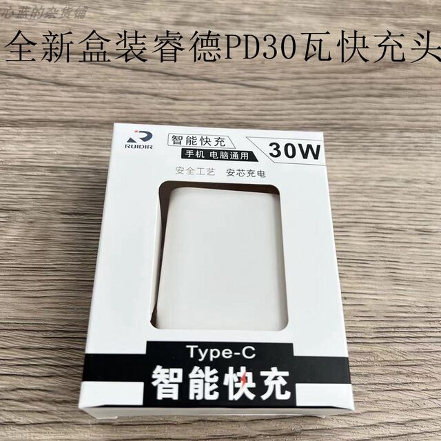 Ruide 30-Watt Pd Fast Charger Is Suitable for Apple 8 X Xr11 12 13Pm iPad Tablets