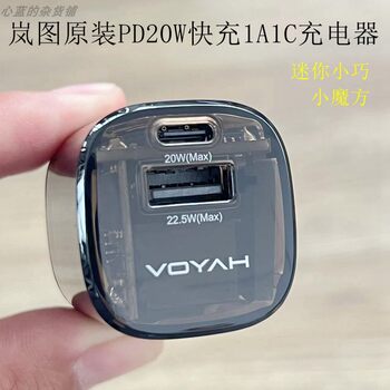 Voyah Original Pd20W Fast Charging Head 1A1C Dual-Port Charging Head Suitable for Apple Mobile Phones and Tablets