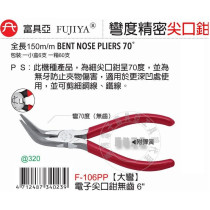 Taiwan F-106PP 70-degree large-curved electronic needle-nose pliers toothless 6-inch