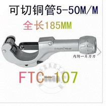 Taiwan original imported FTC-107 copper pipe special cutter pipe cutter PVC pipe plastic pipe cutter