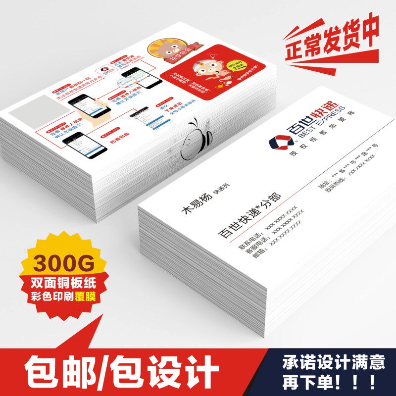 Best Express Best Express Best Logistics Shentong Yuantong Zhongtong Yunda Debon Express Business Card Sticker Design