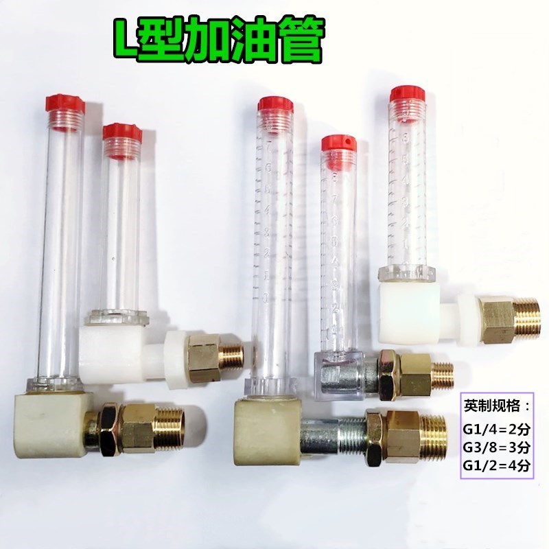 Reducer accessories L-shaped refueling pipe bend oil pipe oil level mirror tubular oil mark 2 points 3 points 4 points G1 4G3 8G1 2