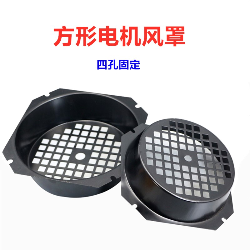 Square aluminium shell motor wind cover radiating hood fan blade protection hood imitation ABB models special wind cover impeller hood-Taobao