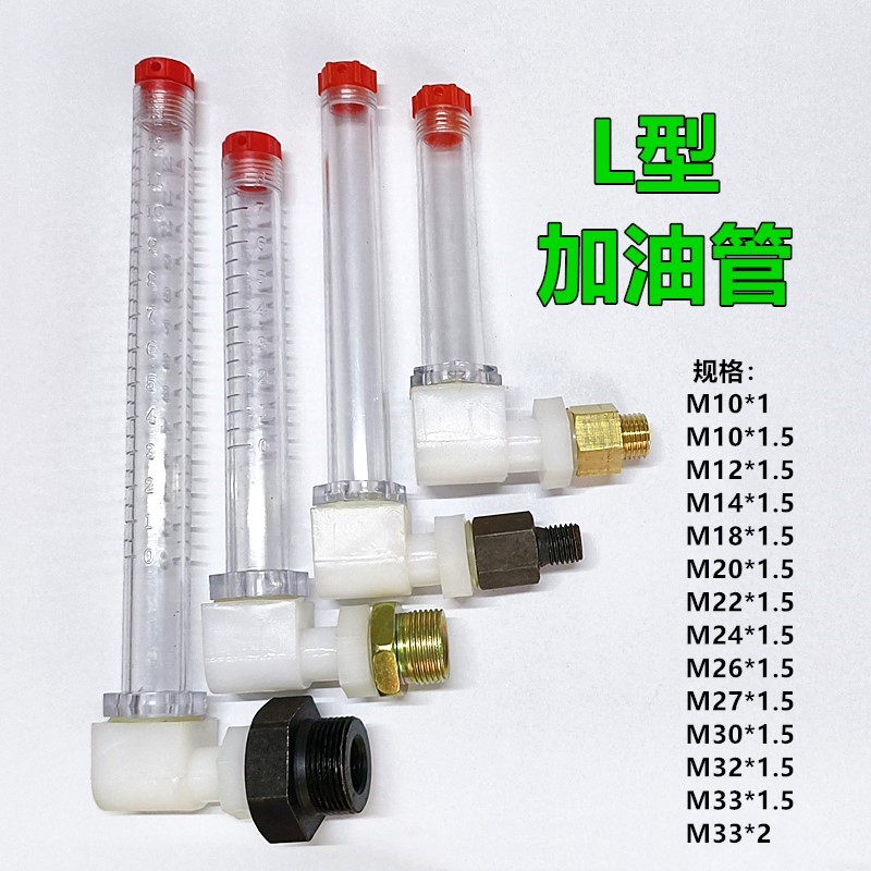 Plastic tubular oil standard L type refuelling pipe bending tubing oil level mirror oil filling ventilation tubing reducer fitting-Taobao