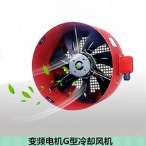 G type variable frequency speed control motor cooling fan 380V cooling fan G80G90G100G112G132G160